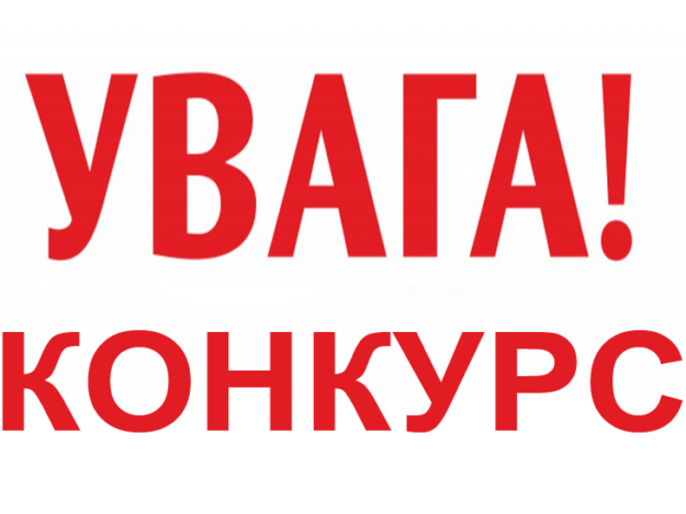 9b195278-52f1-41b2-bfc0-68aada6903fe_Конкурс